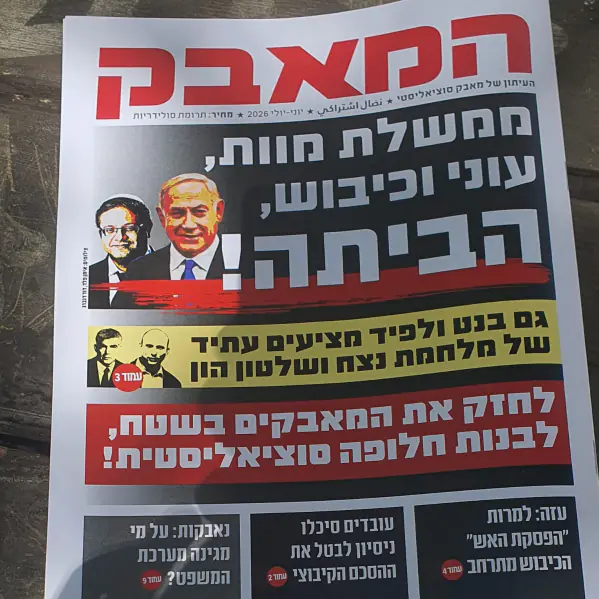 להעיף את ממשלת המוות