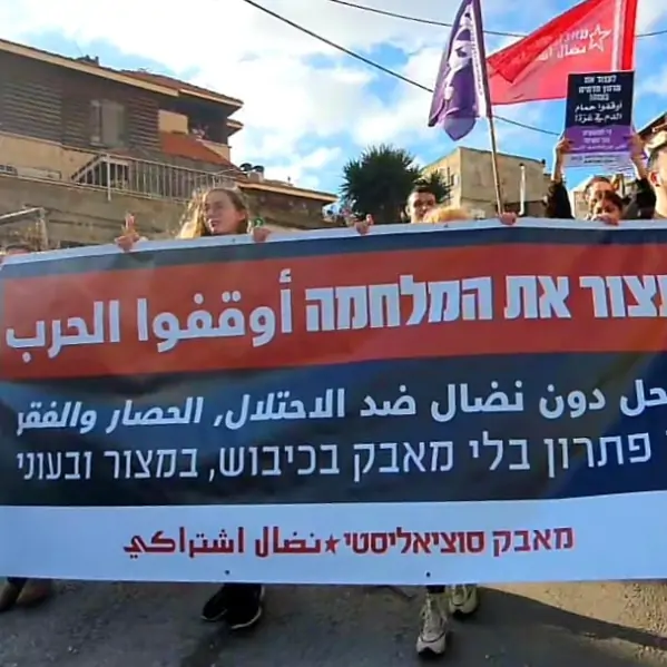 أوقفوا حمام الدم في غزة! كفى جرائم ضد النساء!